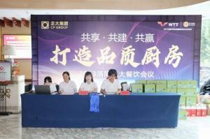 共享·共建·共贏(yíng)，2023年8月洛陽(yáng)正大餐飲會(huì )議舉行